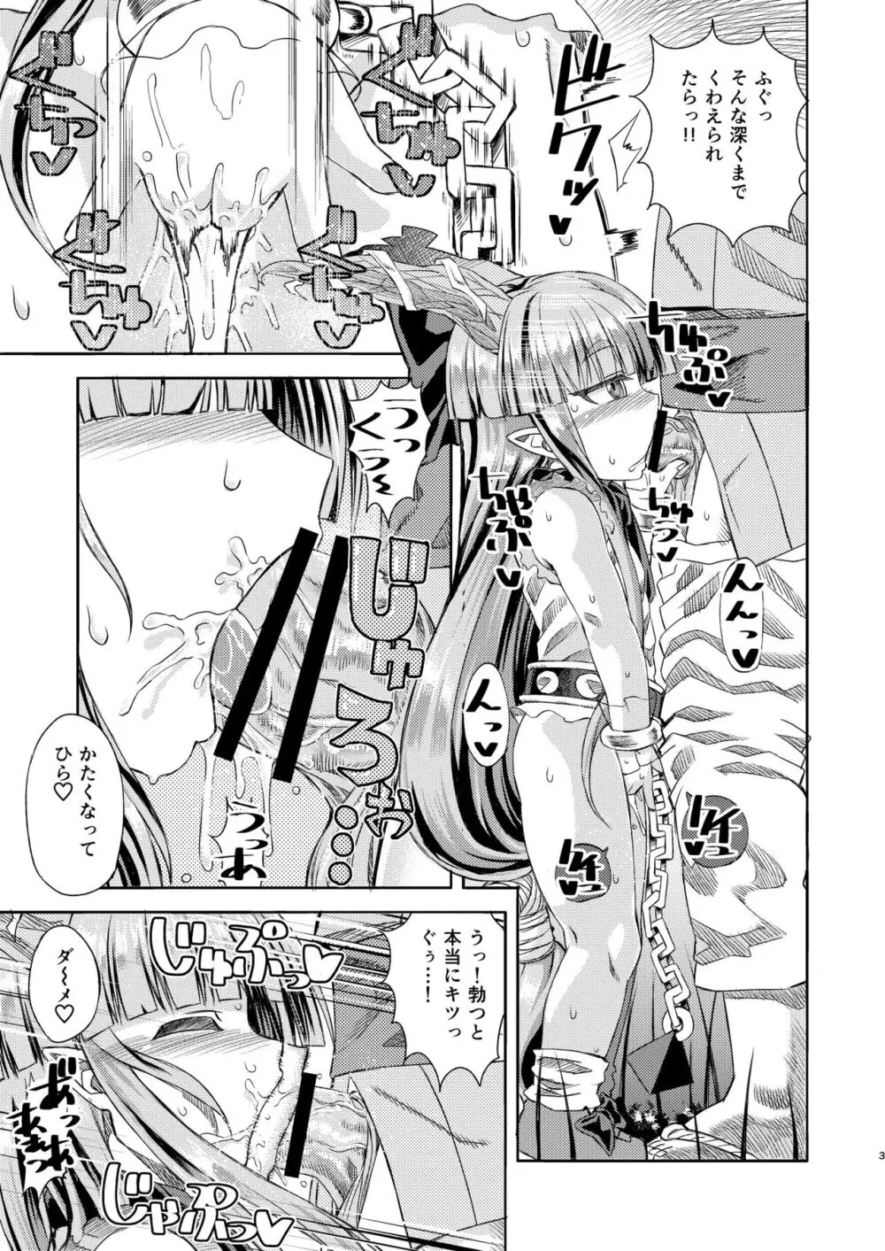 萃香と休まず - page5