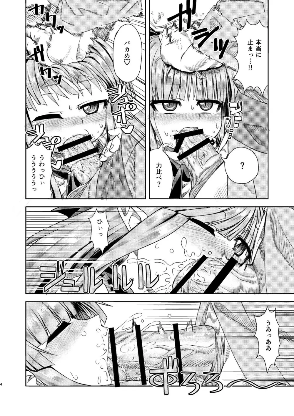 萃香と休まず - page6