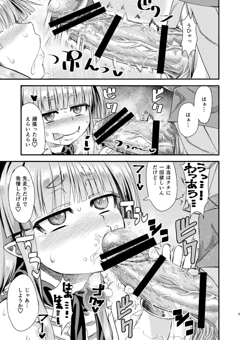 萃香と休まず - page7