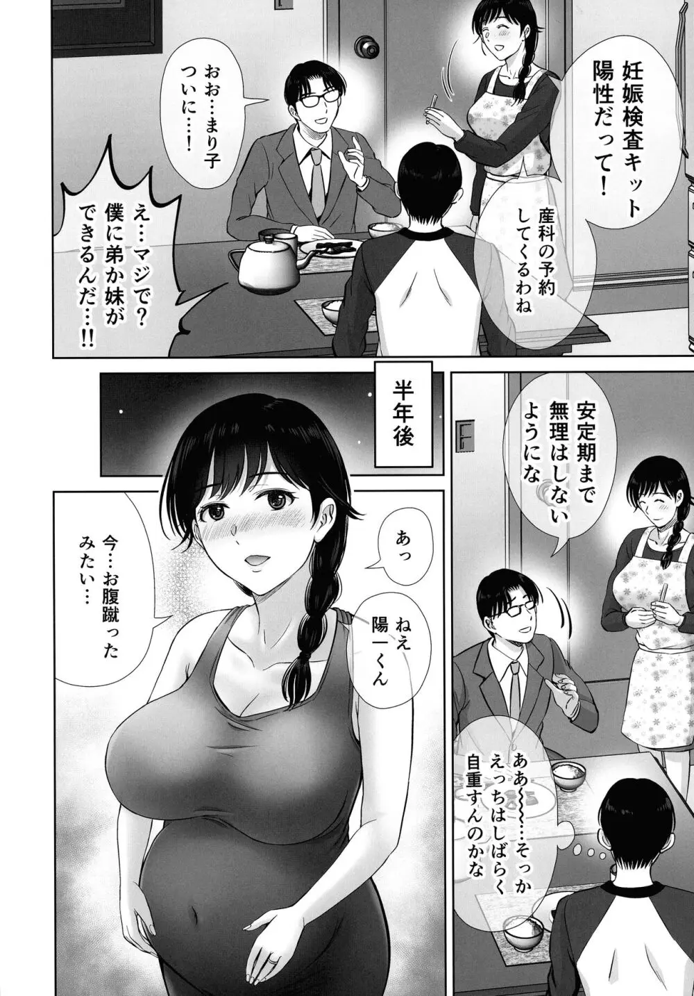 巨乳母さんが僕の目の前で2〜母乳まみれでイキまくった話〜 - page10