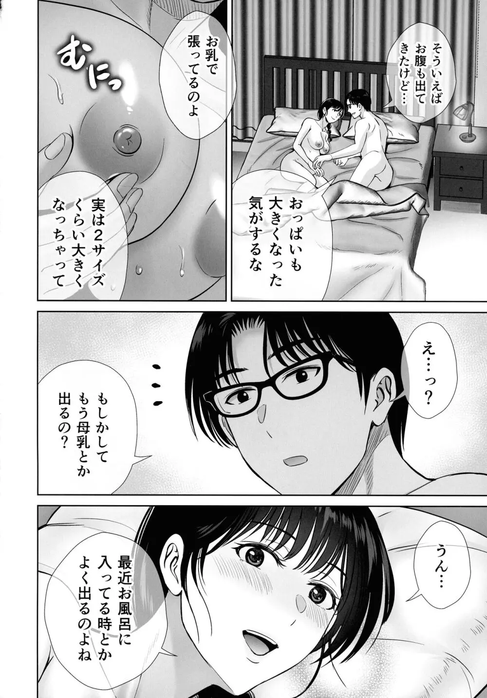 巨乳母さんが僕の目の前で2〜母乳まみれでイキまくった話〜 - page18