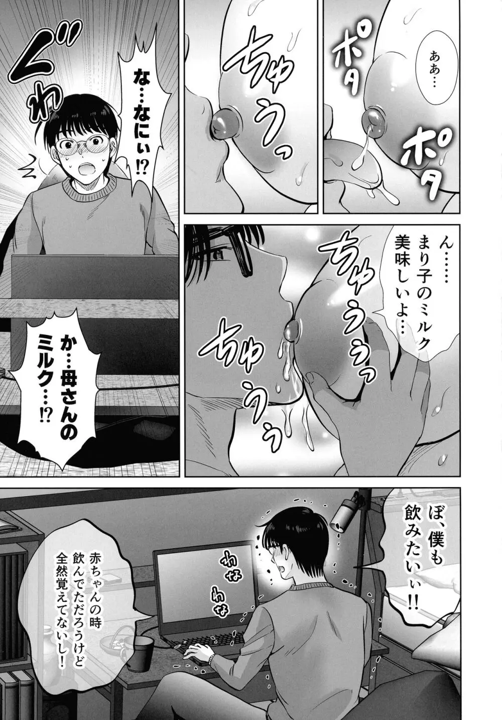 巨乳母さんが僕の目の前で2〜母乳まみれでイキまくった話〜 - page21
