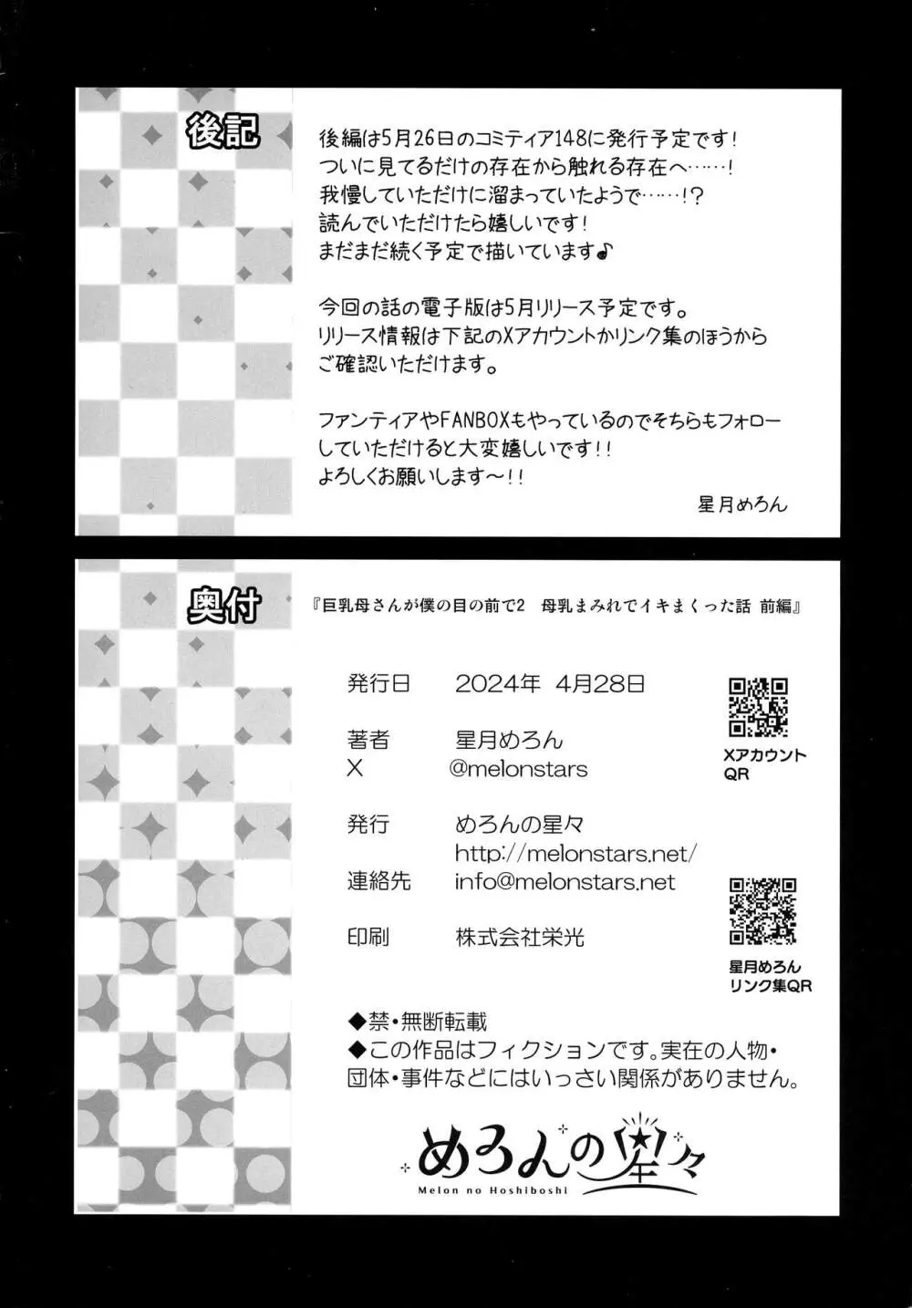 巨乳母さんが僕の目の前で2〜母乳まみれでイキまくった話〜 - page30