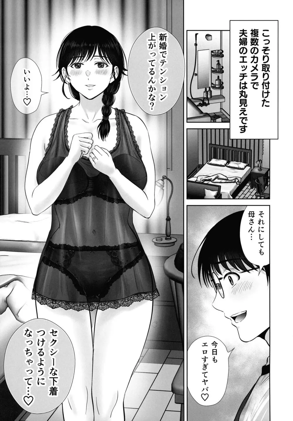 巨乳母さんが僕の目の前で2〜母乳まみれでイキまくった話〜 - page5