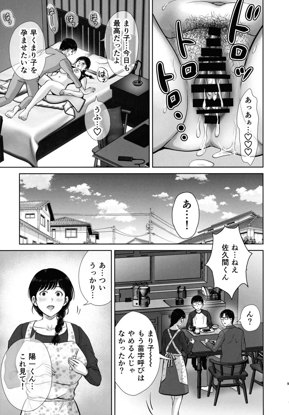 巨乳母さんが僕の目の前で2〜母乳まみれでイキまくった話〜 - page9