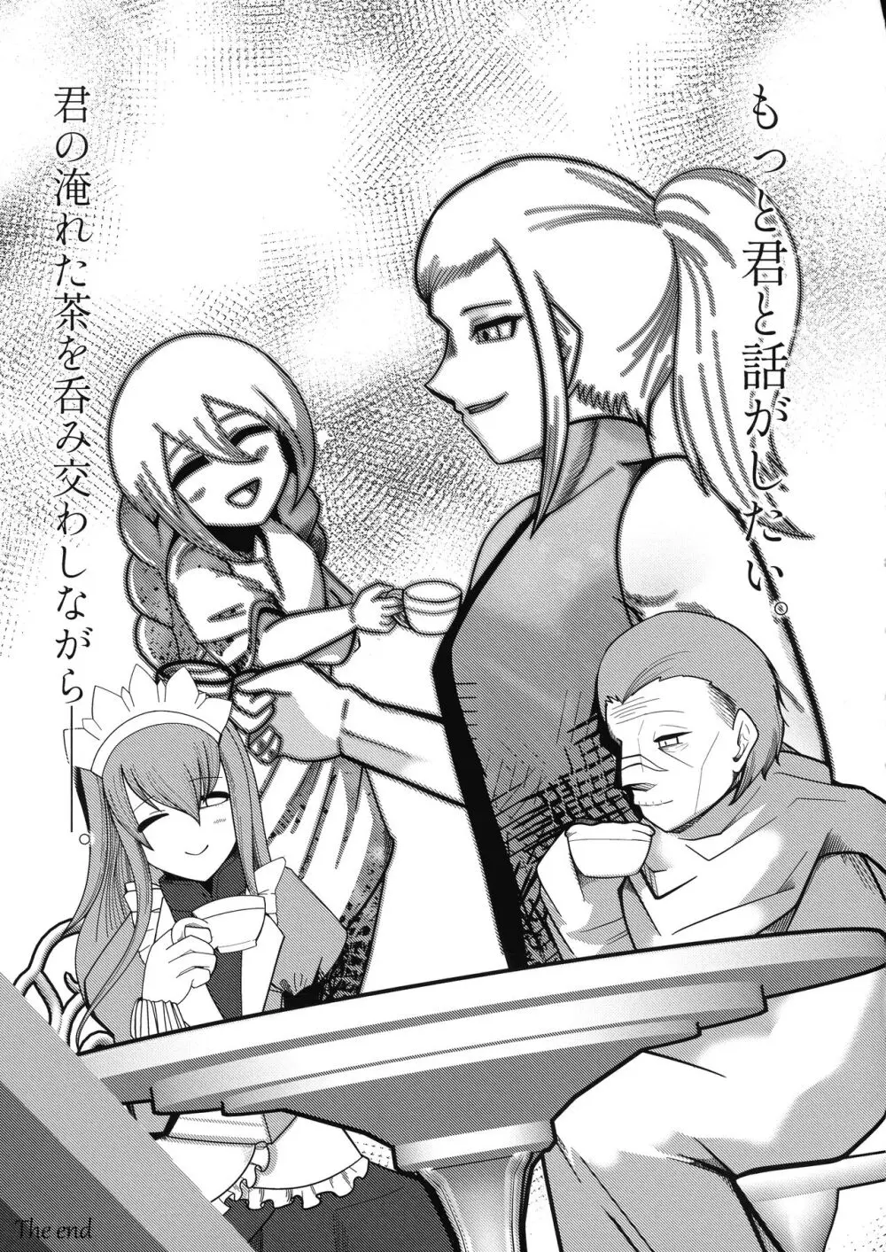石工の魔女と骨磁の乙女 -精- - page61