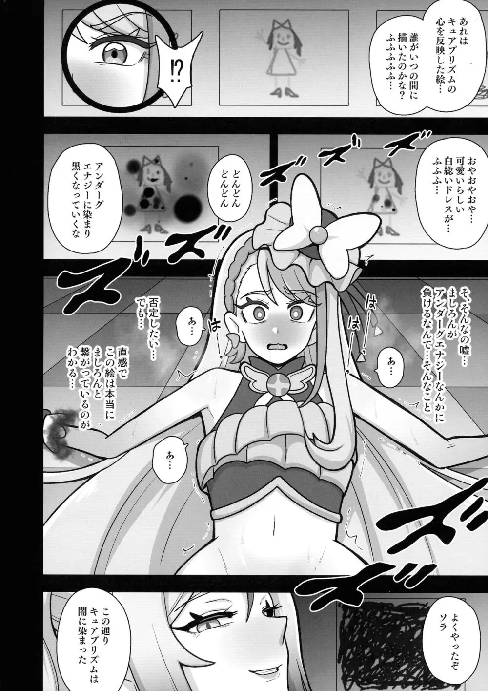 アンダーグ・ドリーム ～悪夢 さなぎ 暗黒変態～ - page10