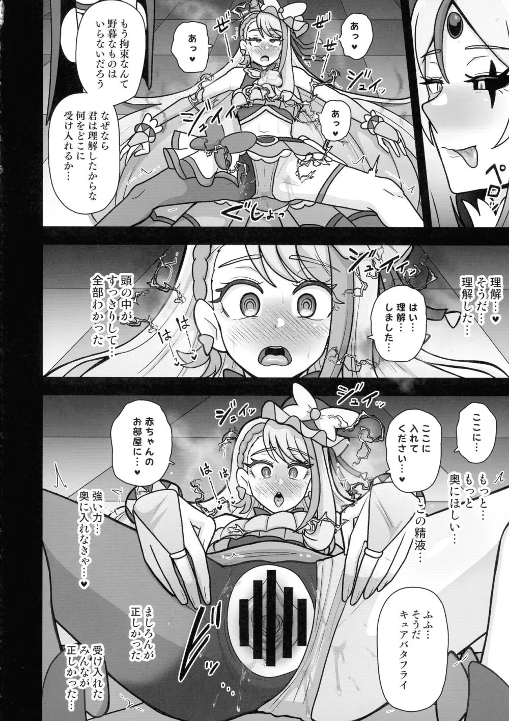 アンダーグ・ドリーム ～悪夢 さなぎ 暗黒変態～ - page18