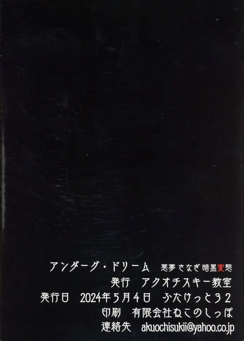 アンダーグ・ドリーム ～悪夢 さなぎ 暗黒変態～ - page2