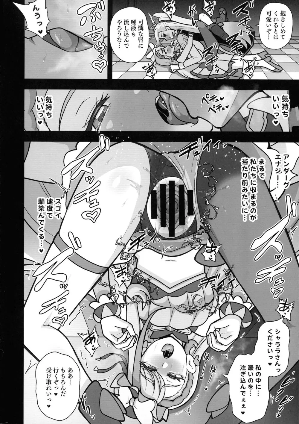 アンダーグ・ドリーム ～悪夢 さなぎ 暗黒変態～ - page20