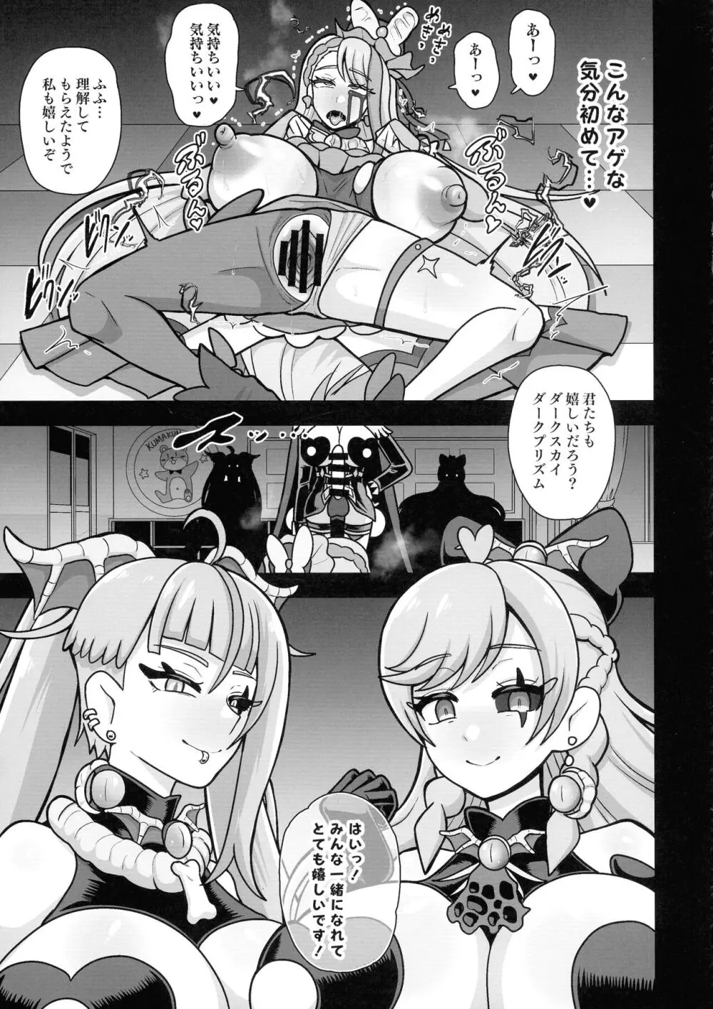 アンダーグ・ドリーム ～悪夢 さなぎ 暗黒変態～ - page23