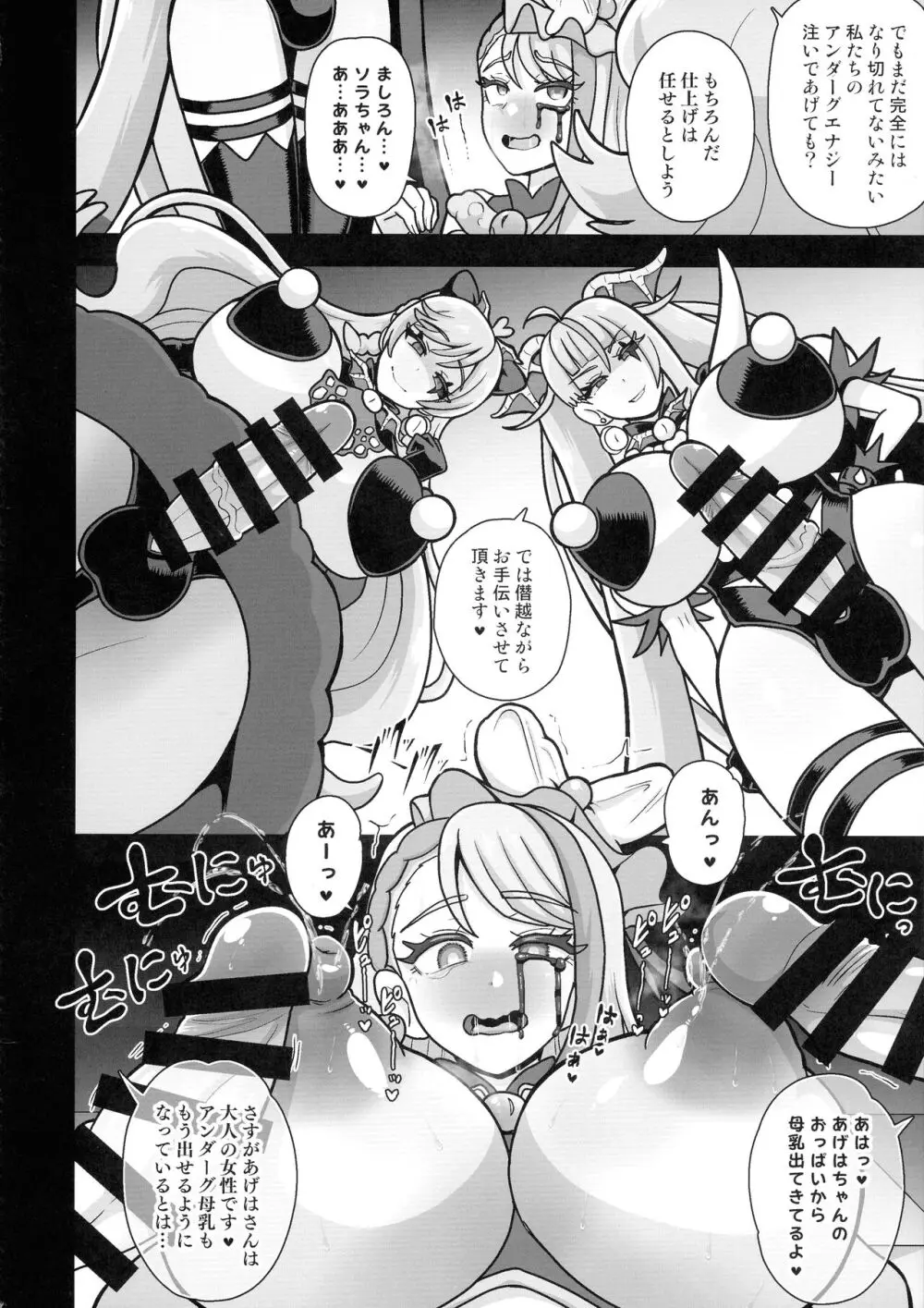 アンダーグ・ドリーム ～悪夢 さなぎ 暗黒変態～ - page24