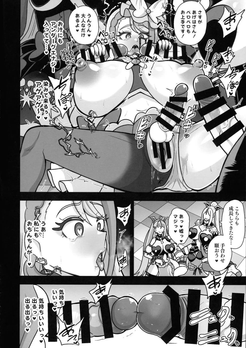 アンダーグ・ドリーム ～悪夢 さなぎ 暗黒変態～ - page26
