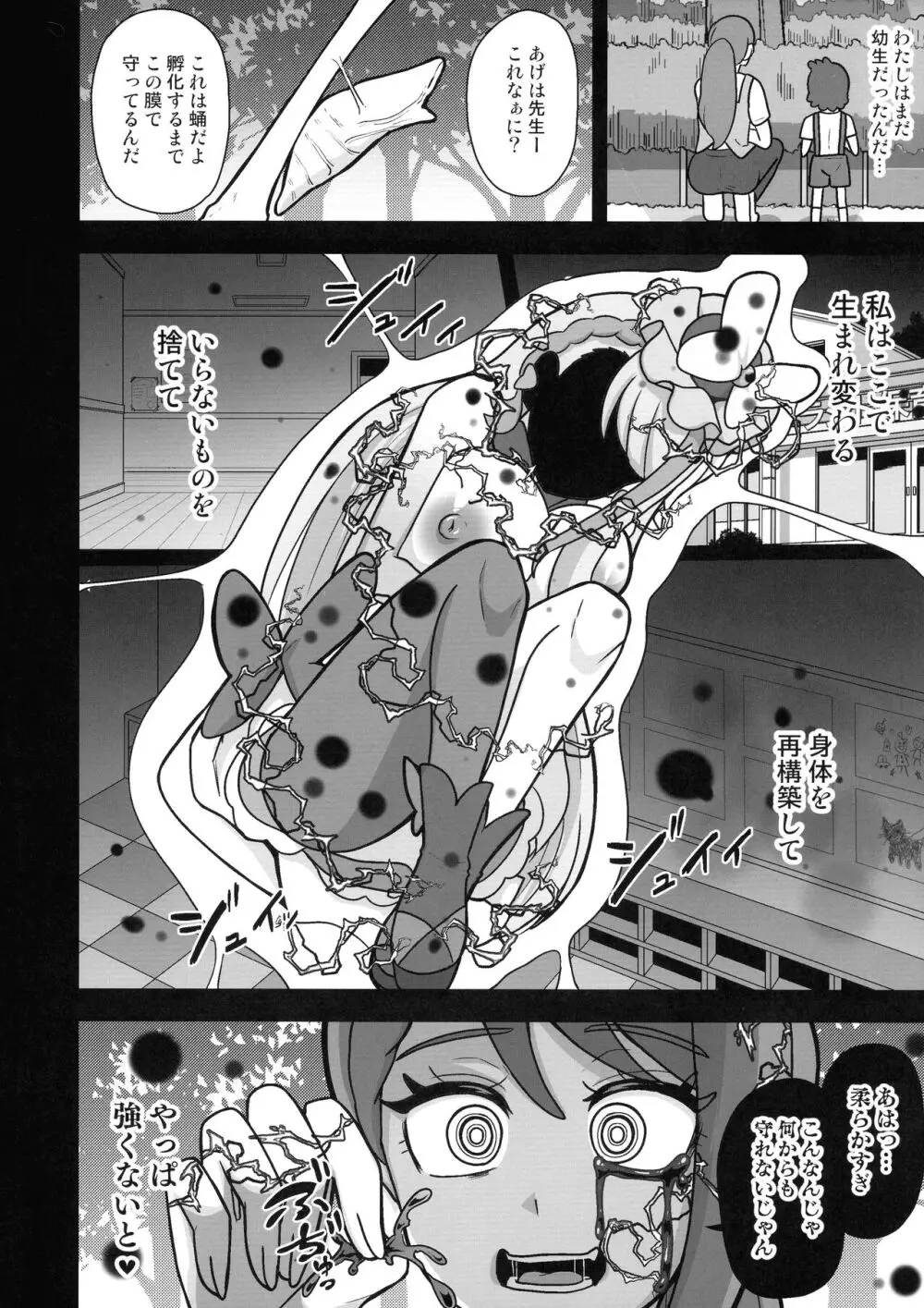 アンダーグ・ドリーム ～悪夢 さなぎ 暗黒変態～ - page28