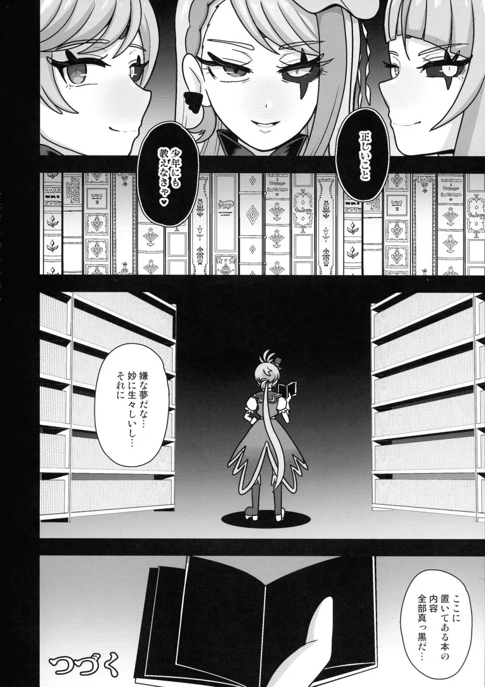 アンダーグ・ドリーム ～悪夢 さなぎ 暗黒変態～ - page30