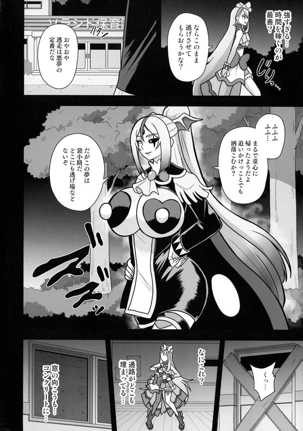 アンダーグ・ドリーム ～悪夢 さなぎ 暗黒変態～ - page4