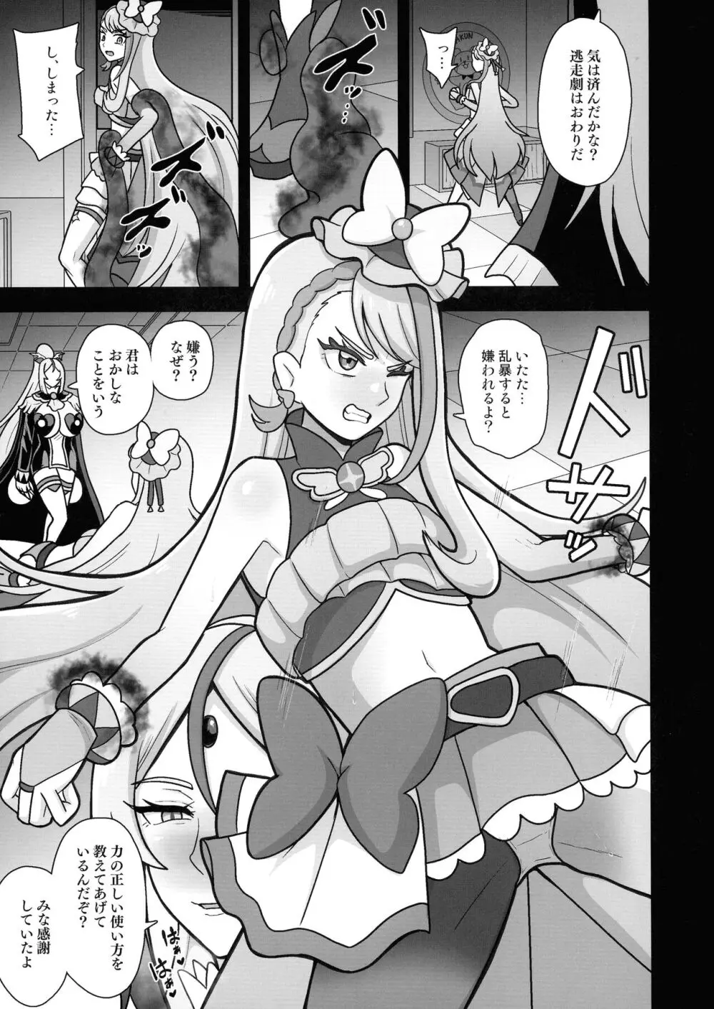 アンダーグ・ドリーム ～悪夢 さなぎ 暗黒変態～ - page5