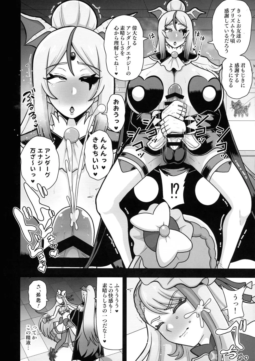 アンダーグ・ドリーム ～悪夢 さなぎ 暗黒変態～ - page6