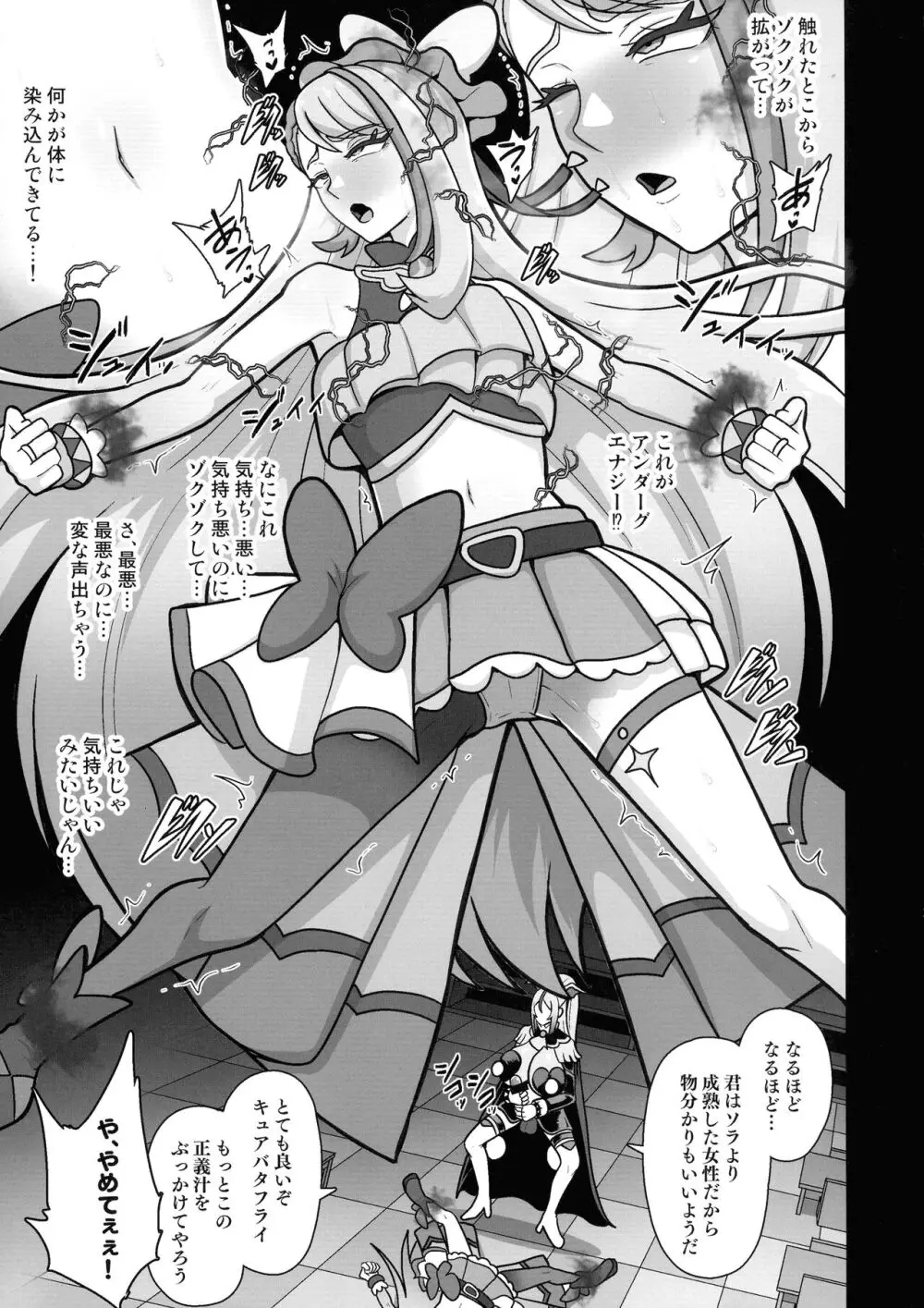 アンダーグ・ドリーム ～悪夢 さなぎ 暗黒変態～ - page7