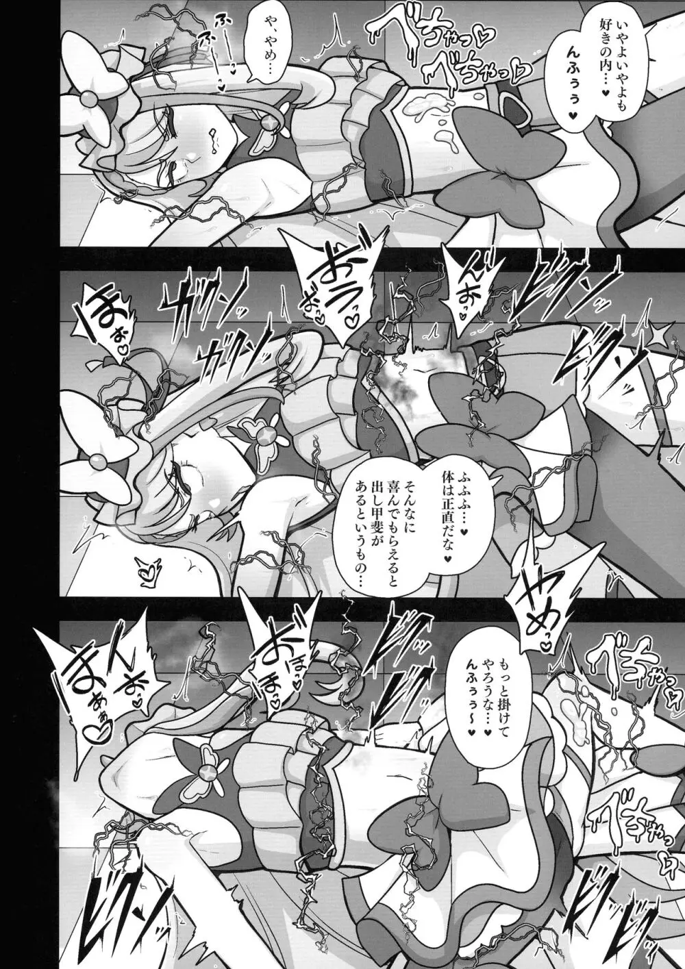 アンダーグ・ドリーム ～悪夢 さなぎ 暗黒変態～ - page8