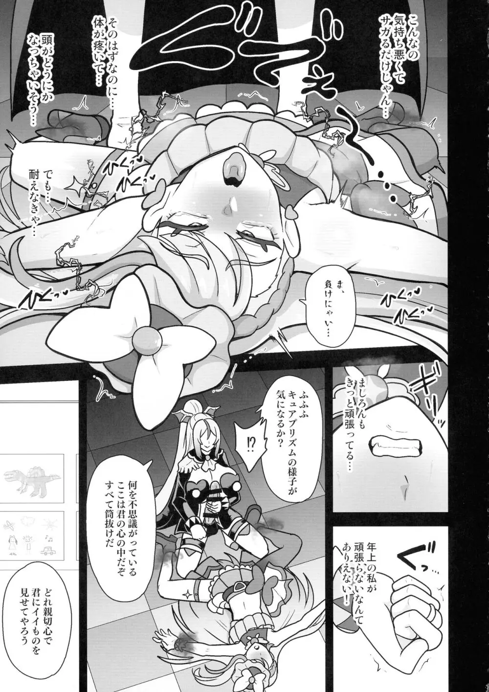 アンダーグ・ドリーム ～悪夢 さなぎ 暗黒変態～ - page9