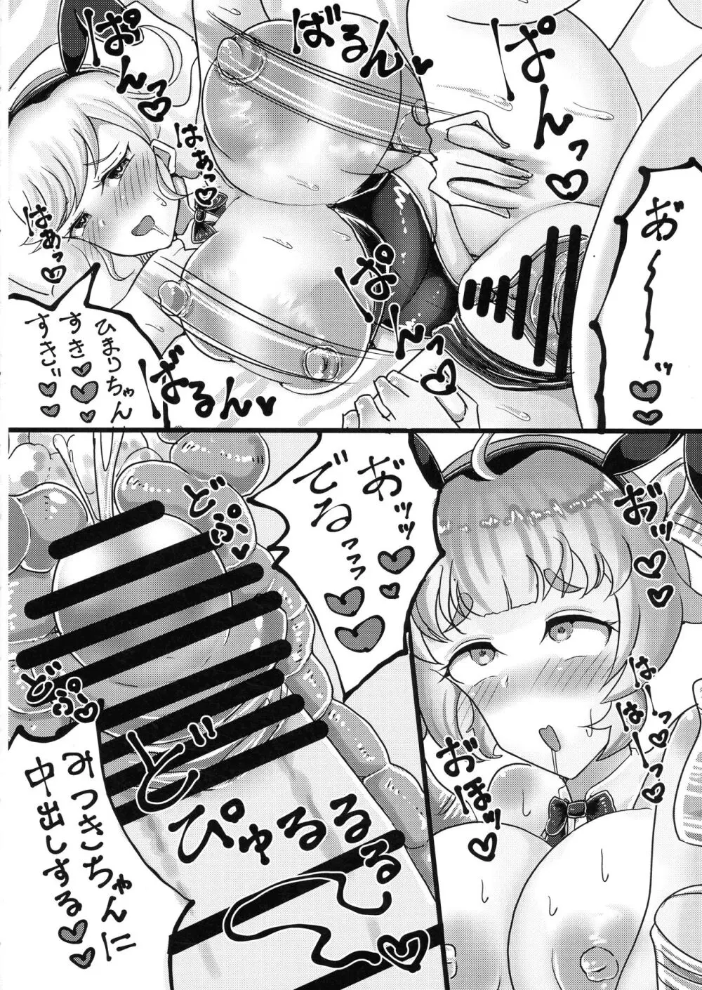 バニーセックスしないと出られないひまみつの本 - page15