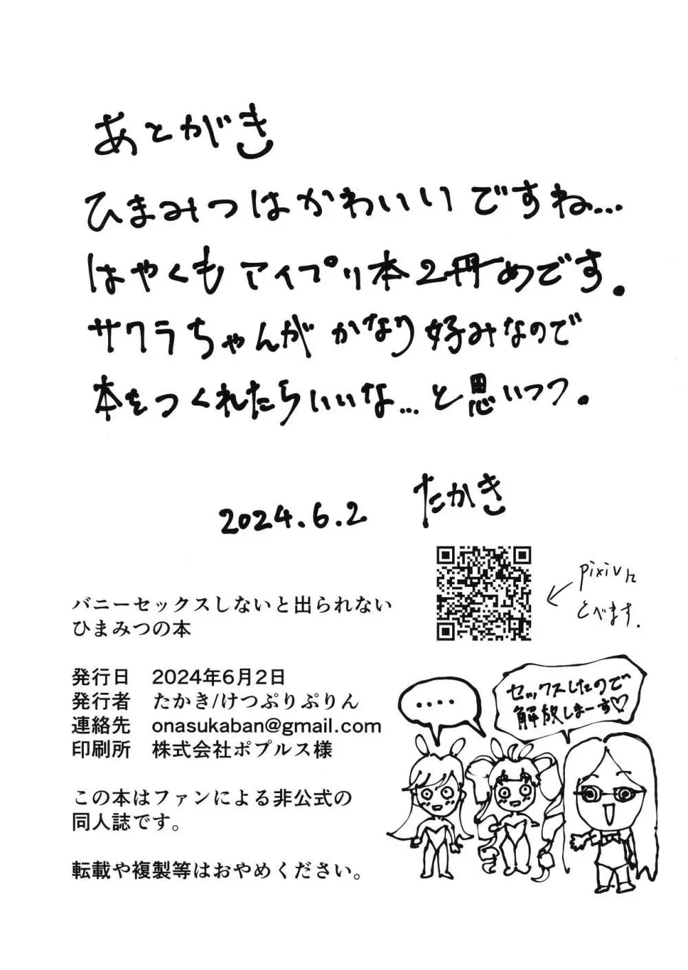 バニーセックスしないと出られないひまみつの本 - page17