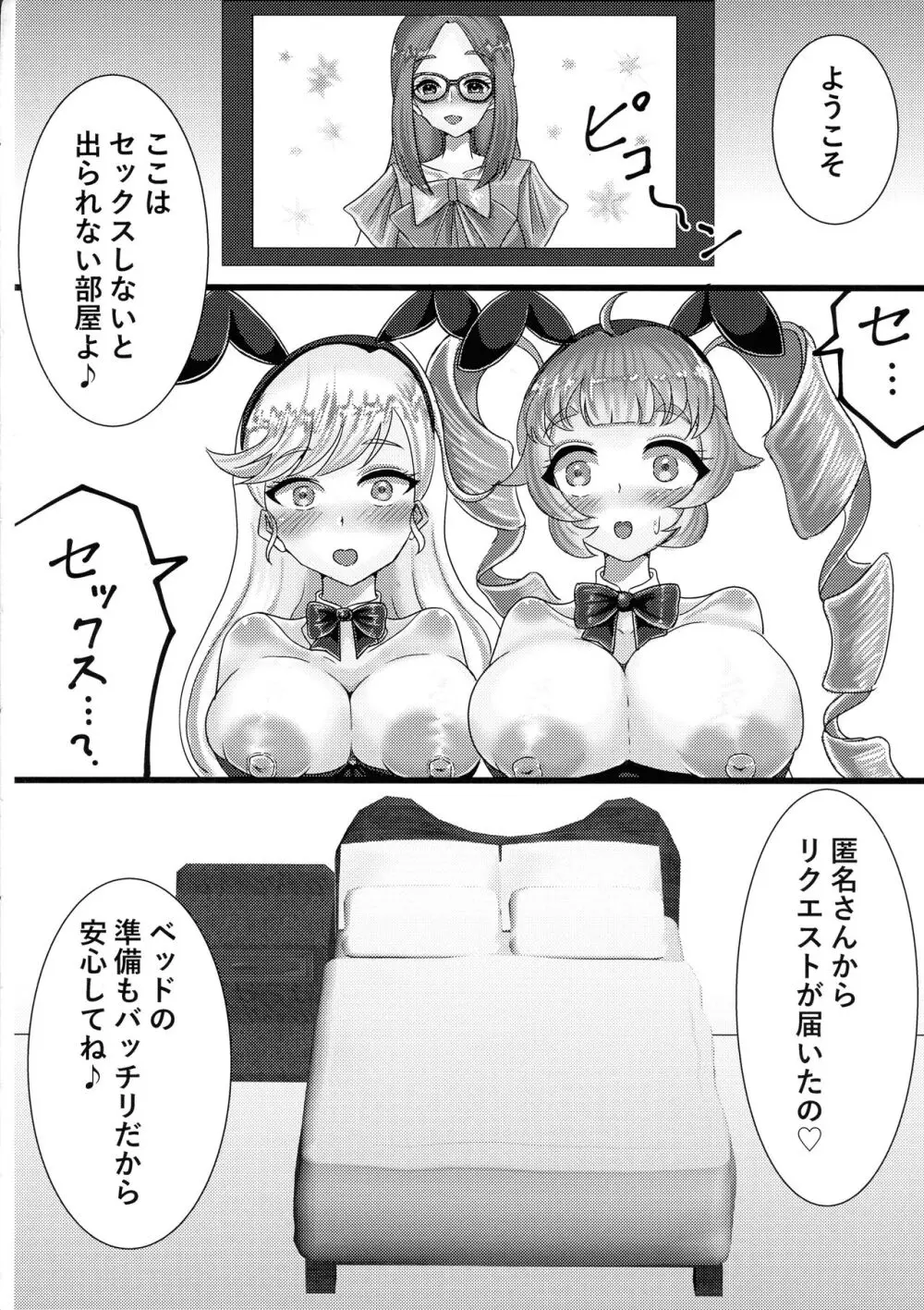 バニーセックスしないと出られないひまみつの本 - page5