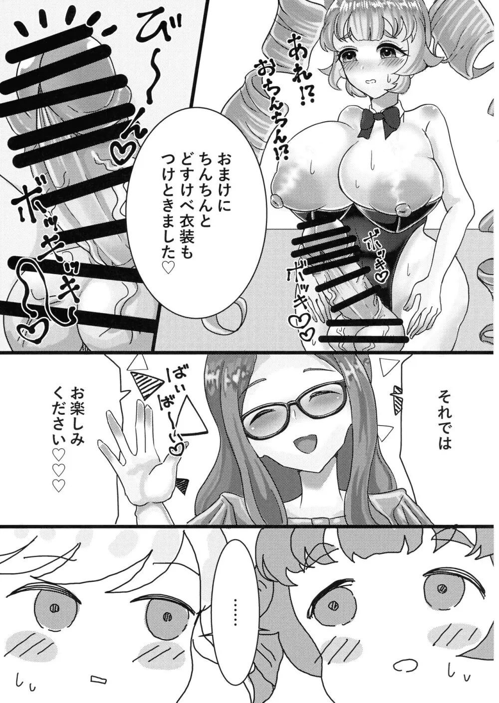 バニーセックスしないと出られないひまみつの本 - page6