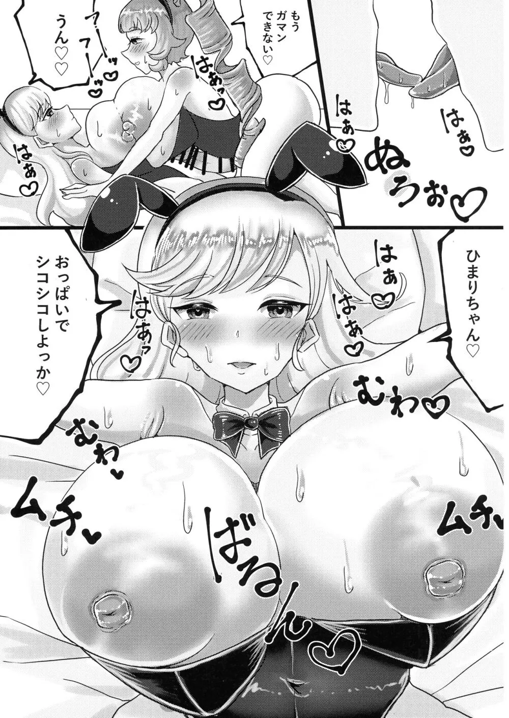 バニーセックスしないと出られないひまみつの本 - page8