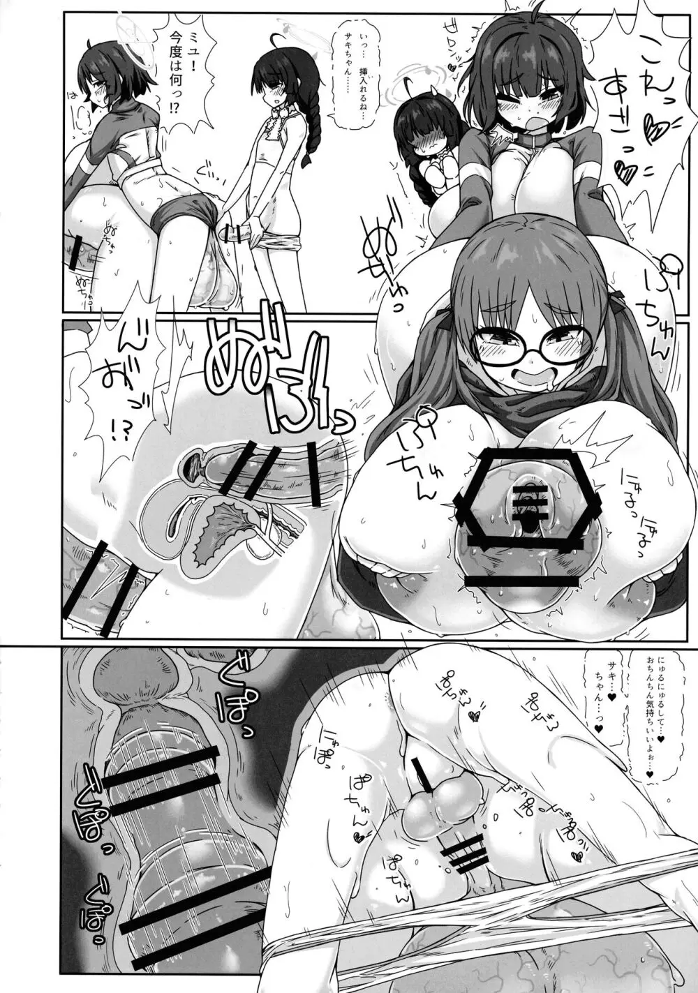 RABBIT小隊ふたなり活動レポート - page12