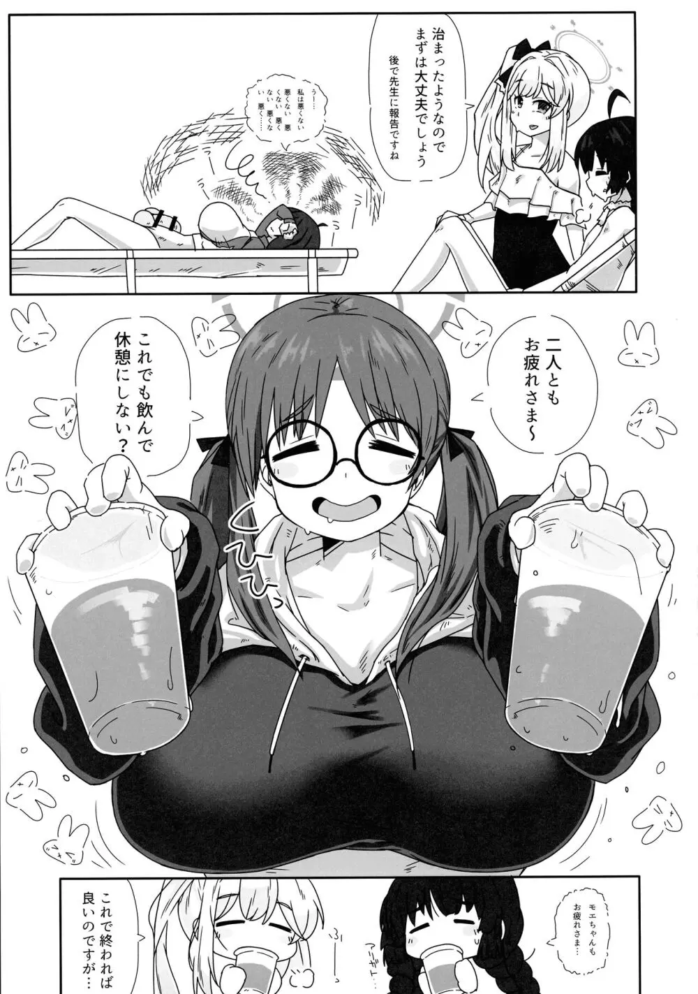 RABBIT小隊ふたなり活動レポート - page15