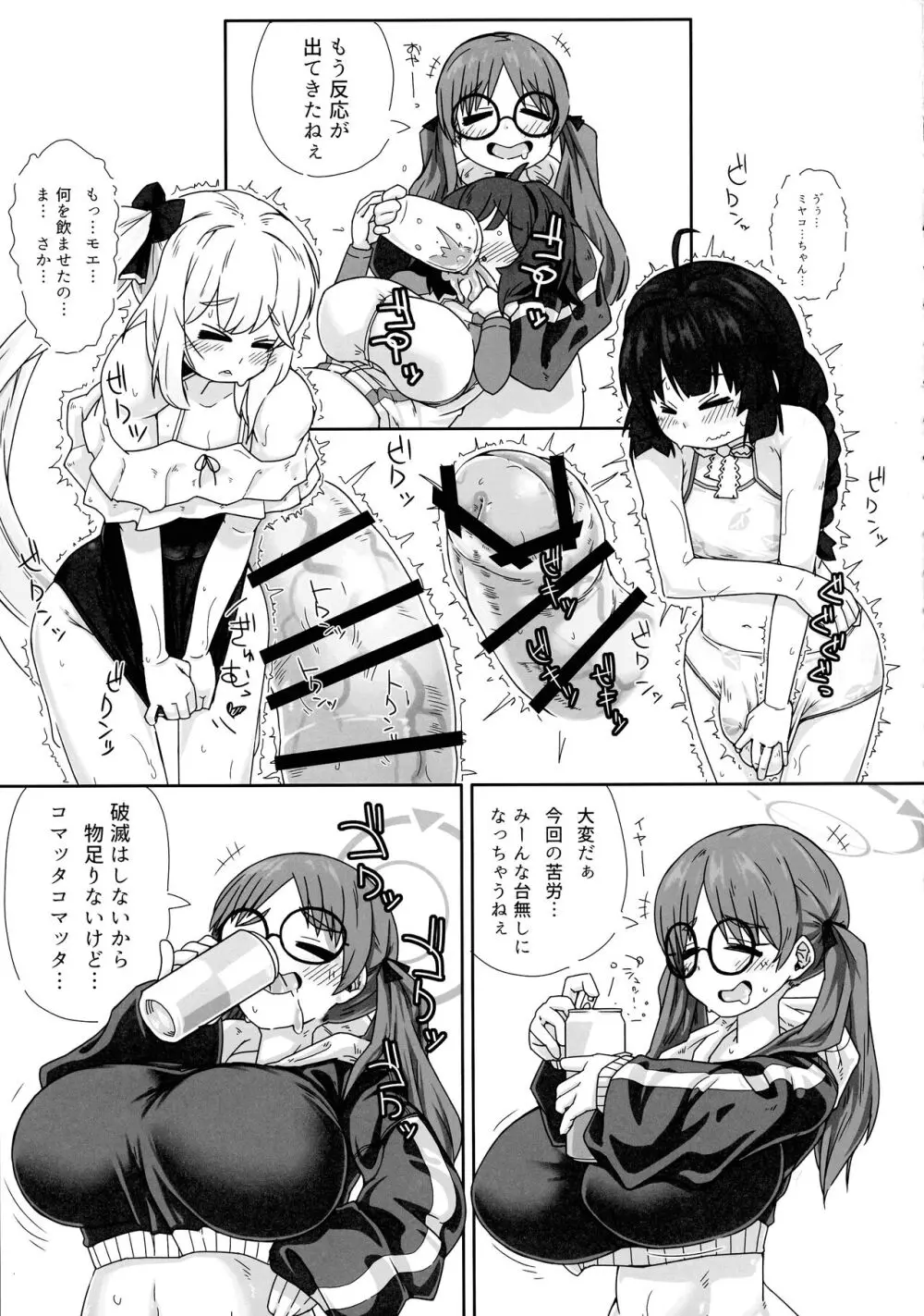 RABBIT小隊ふたなり活動レポート - page17
