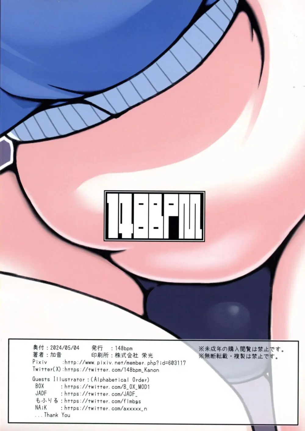 RABBIT小隊ふたなり活動レポート - page2