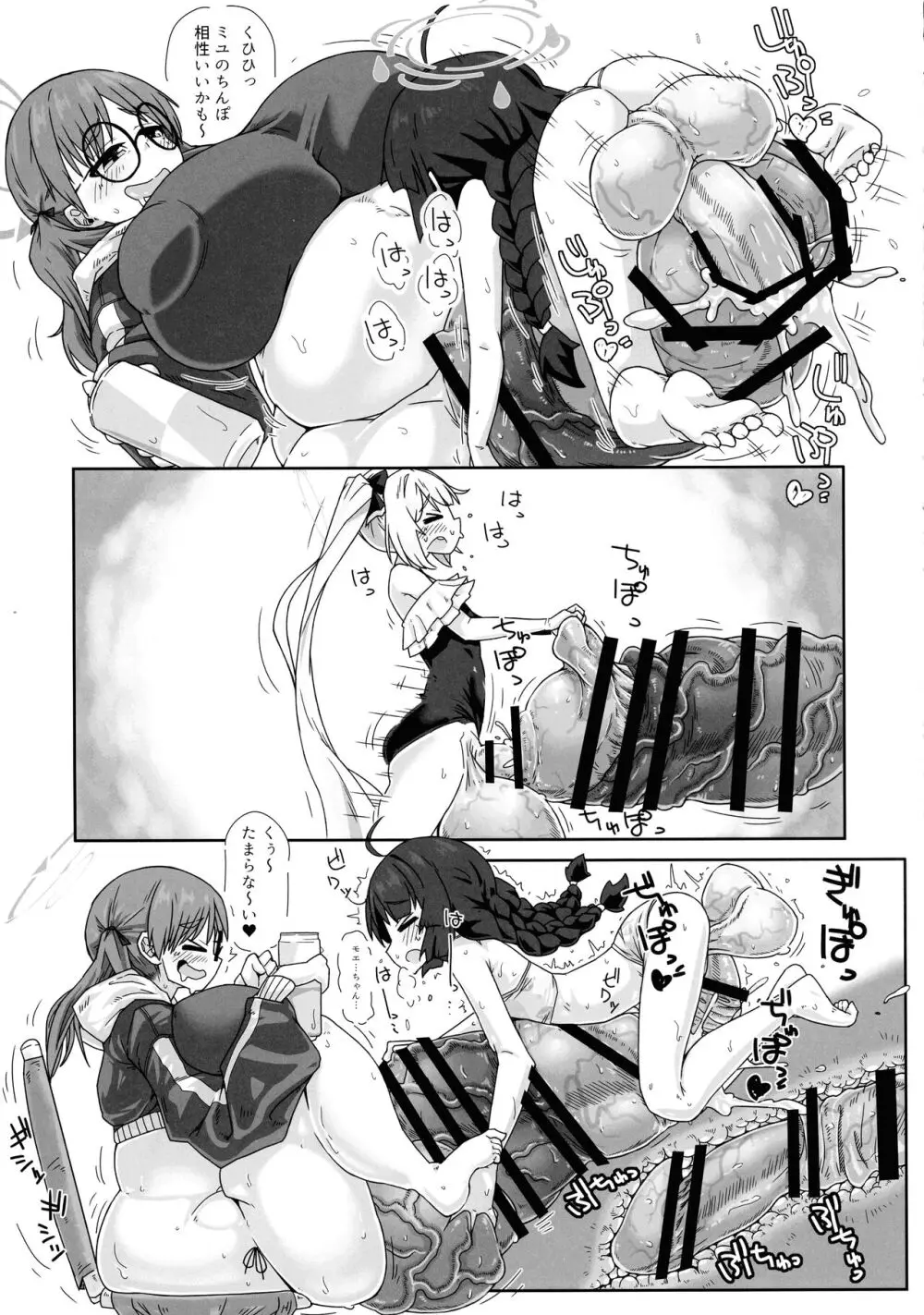 RABBIT小隊ふたなり活動レポート - page29
