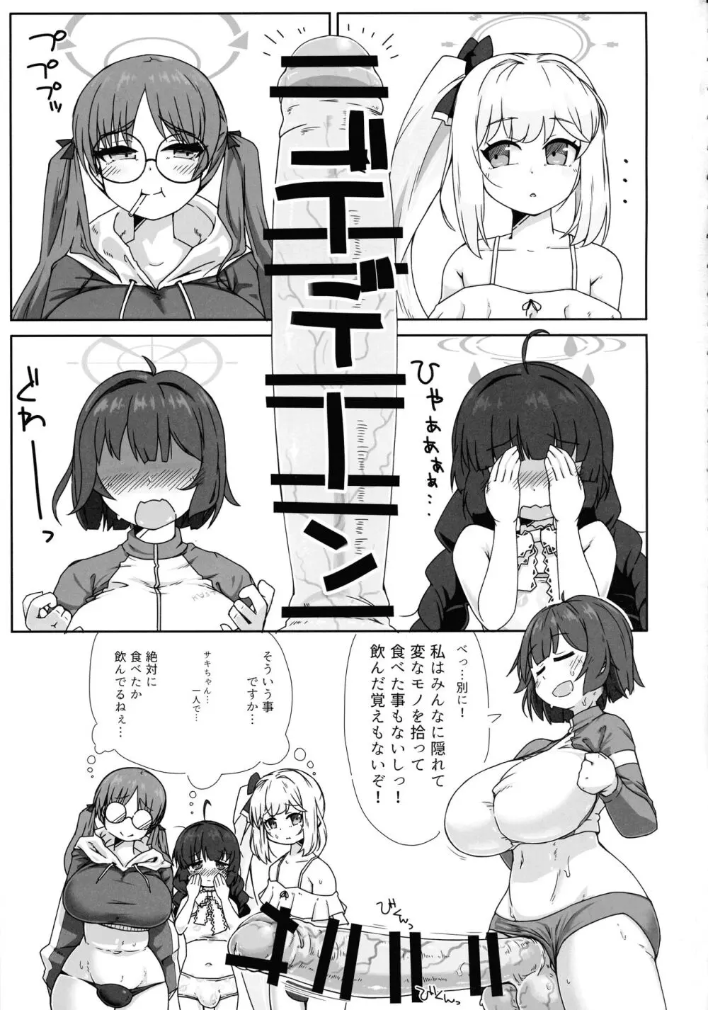 RABBIT小隊ふたなり活動レポート - page3