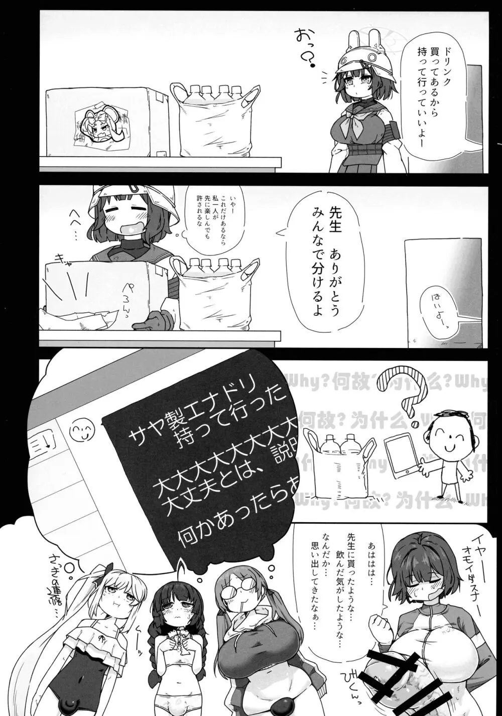 RABBIT小隊ふたなり活動レポート - page4