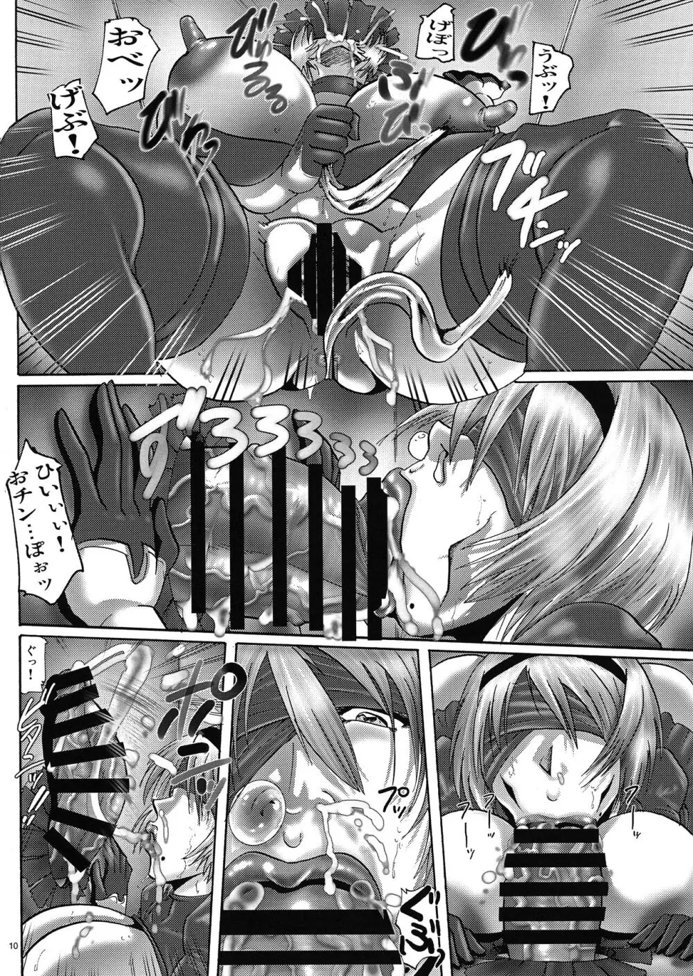 45 The Glory H - page10