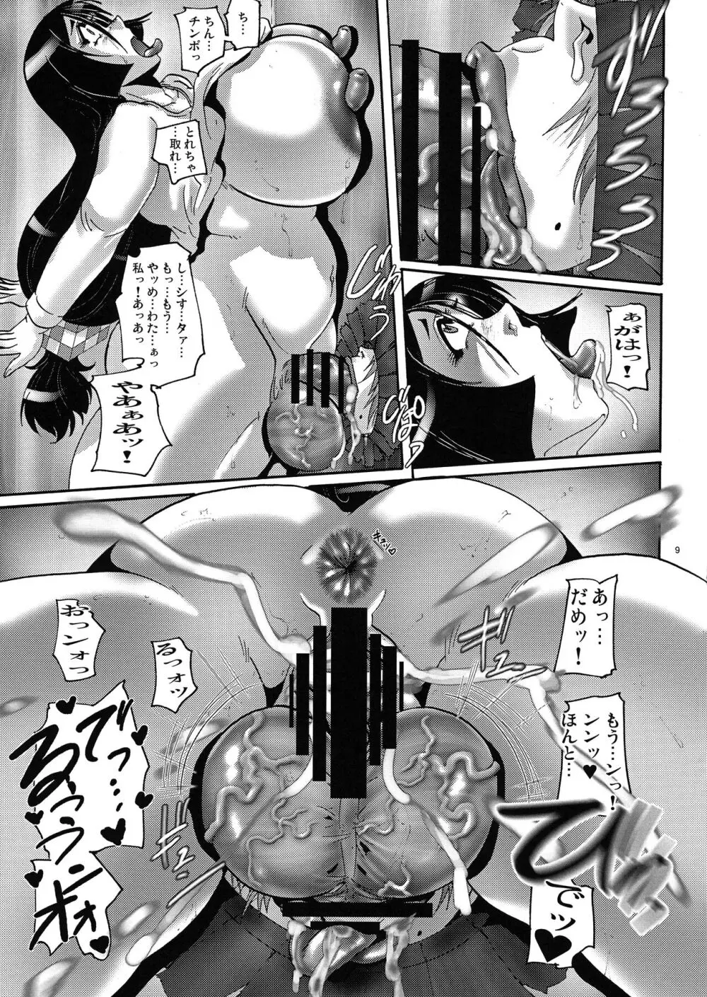 45 The Glory H - page9