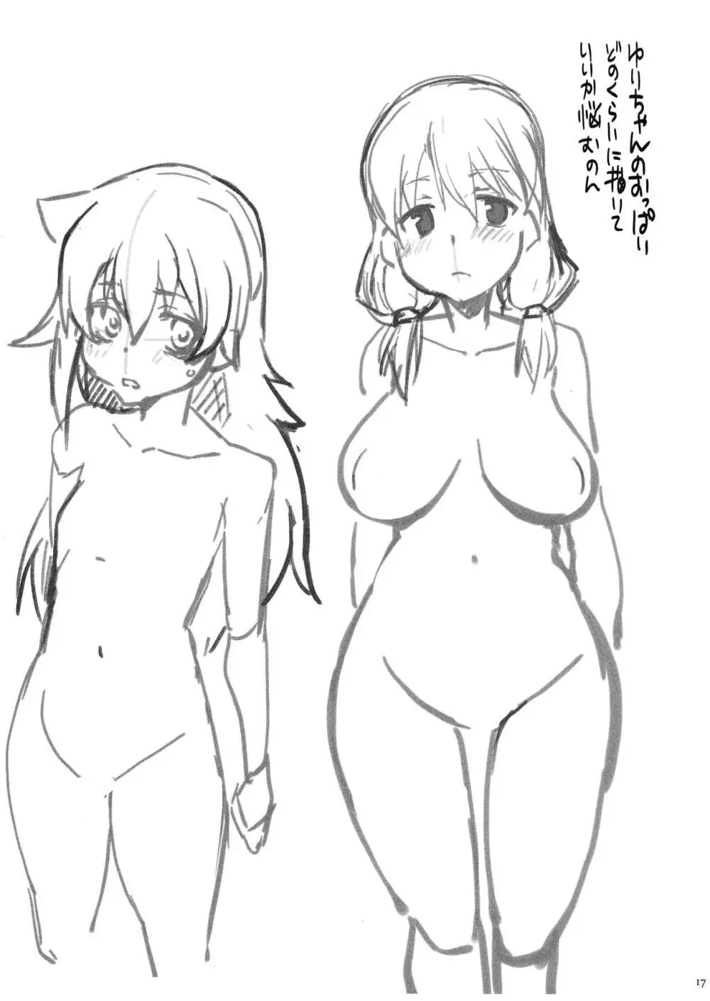 ゆりちゃんに生えたら - page17