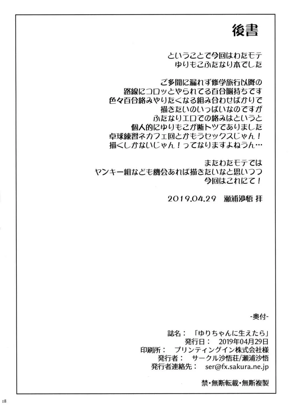 ゆりちゃんに生えたら - page18