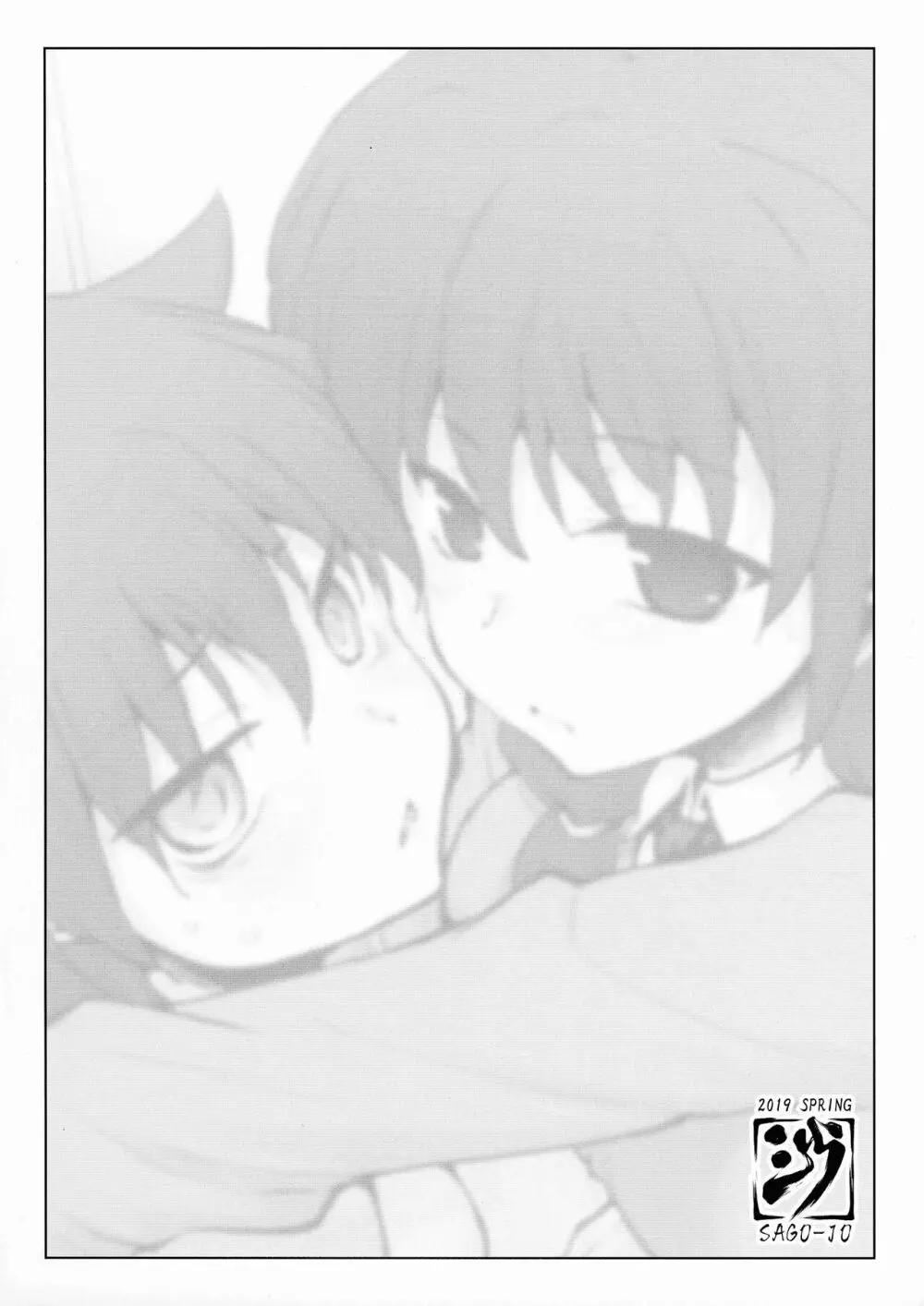 ゆりちゃんに生えたら - page2