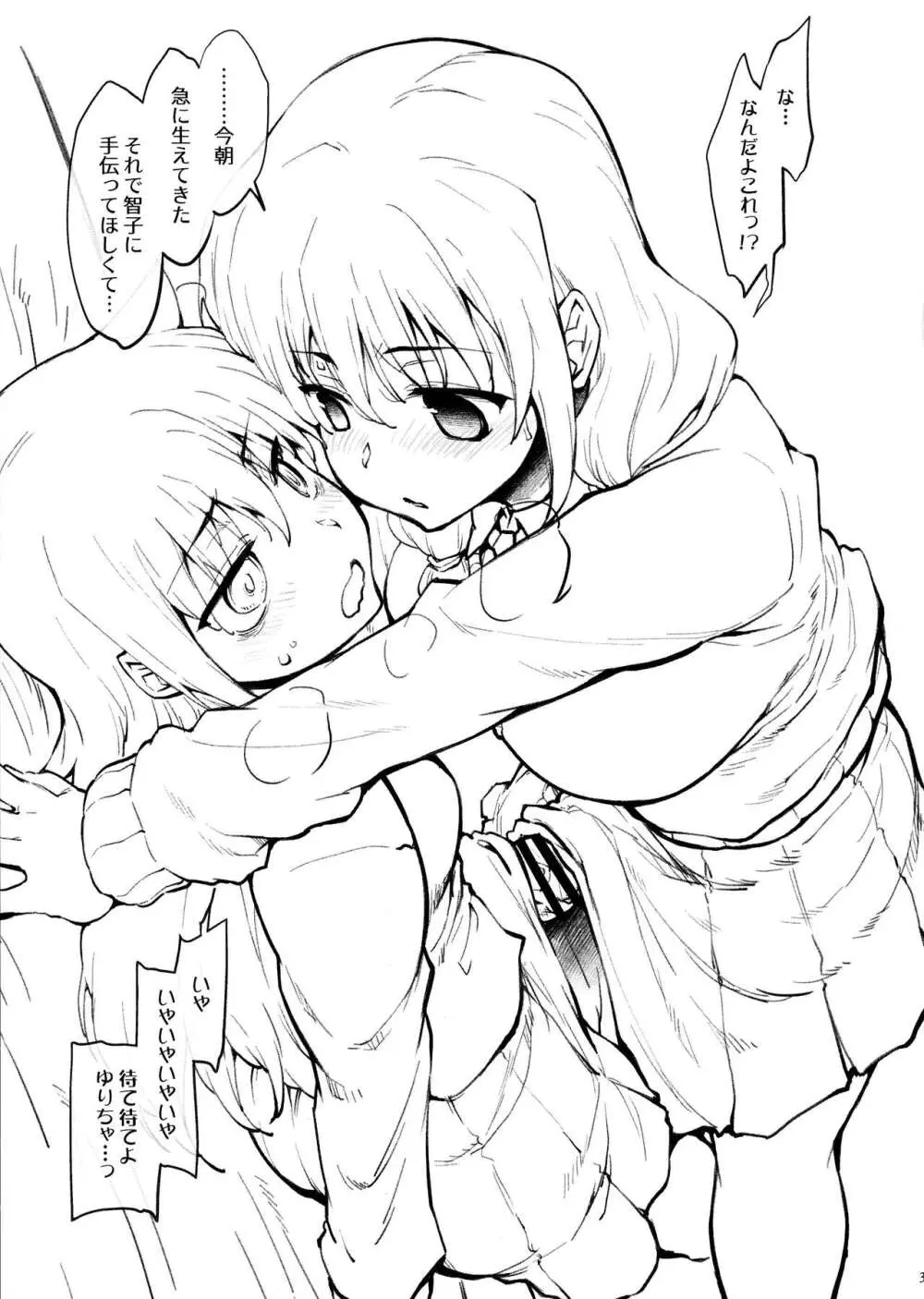 ゆりちゃんに生えたら - page3
