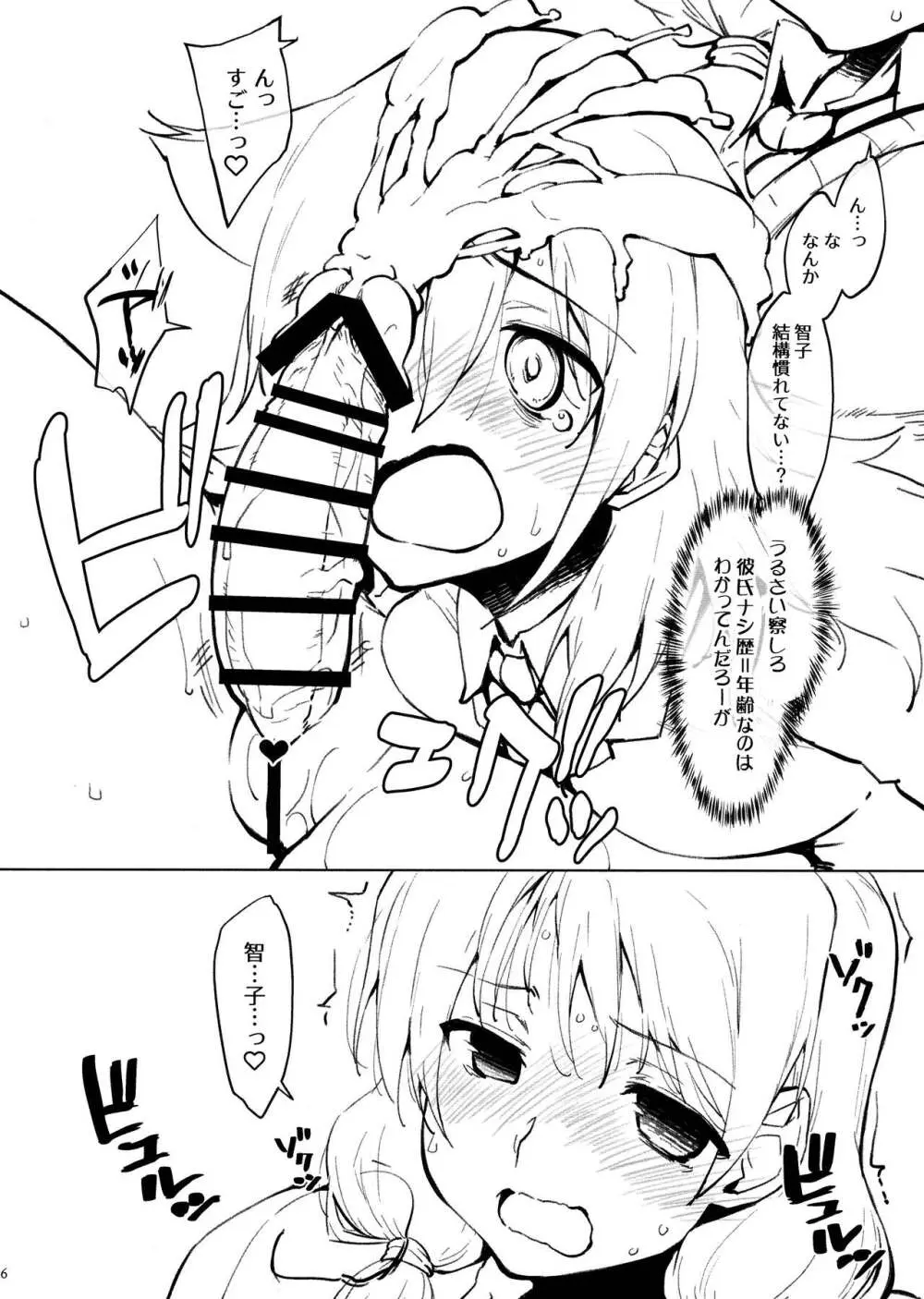 ゆりちゃんに生えたら - page6