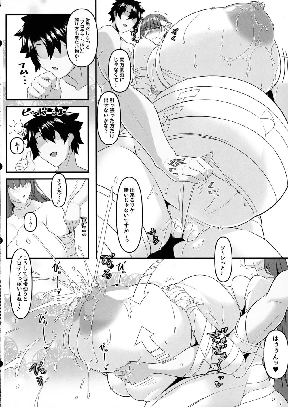 どたたぷりリップ - page8