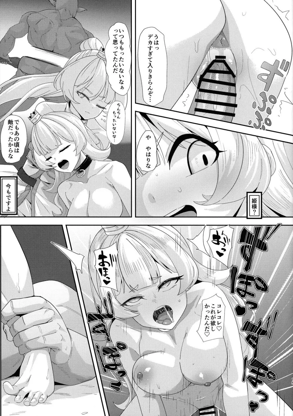 えっちなやつか - page15