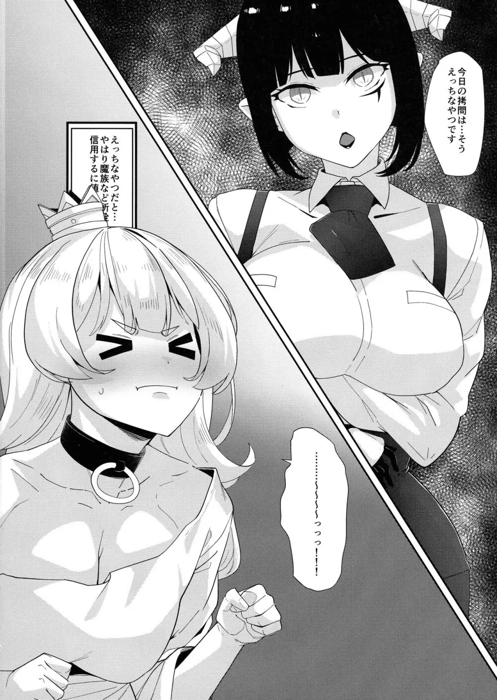 えっちなやつか - page4
