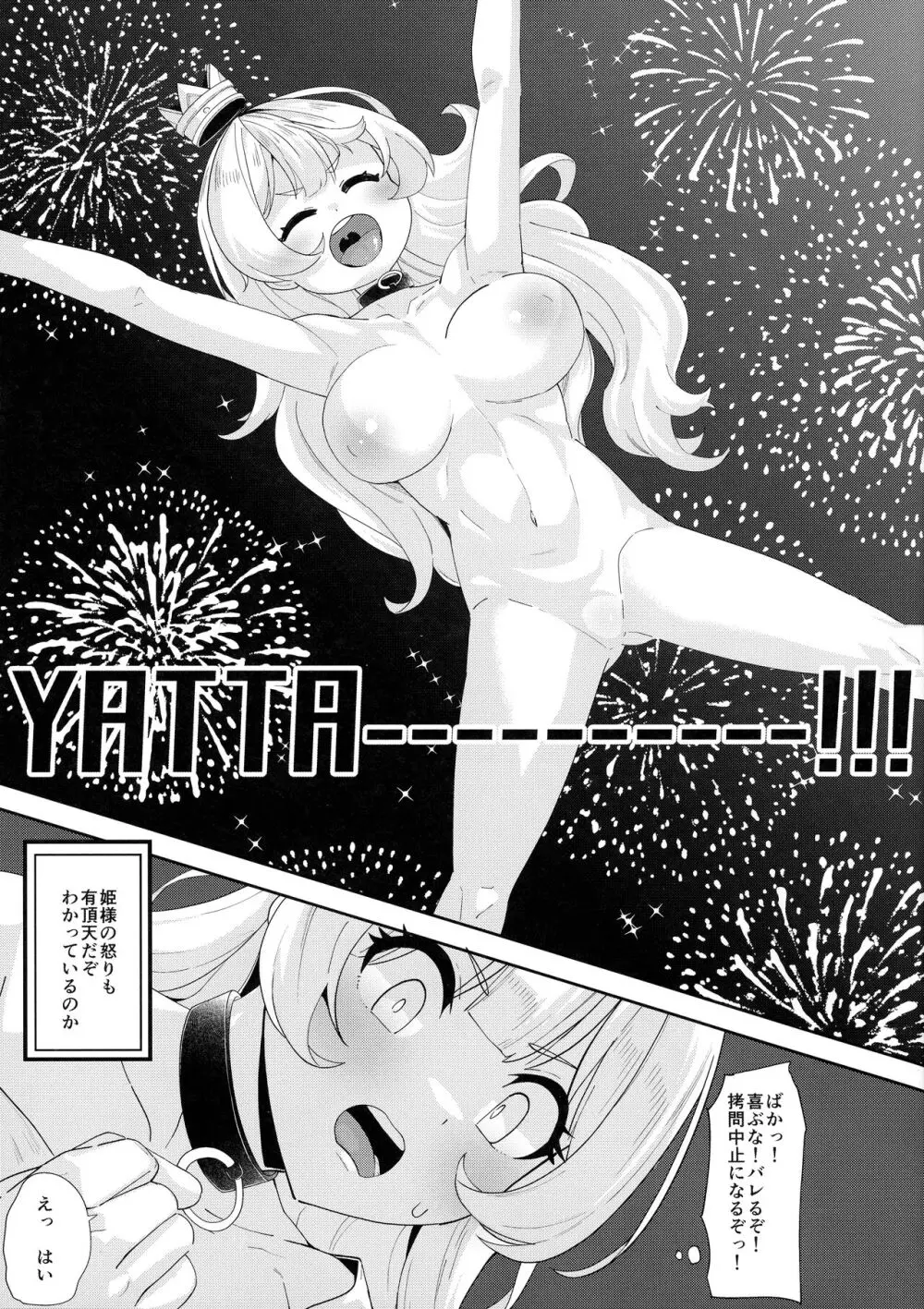 えっちなやつか - page5