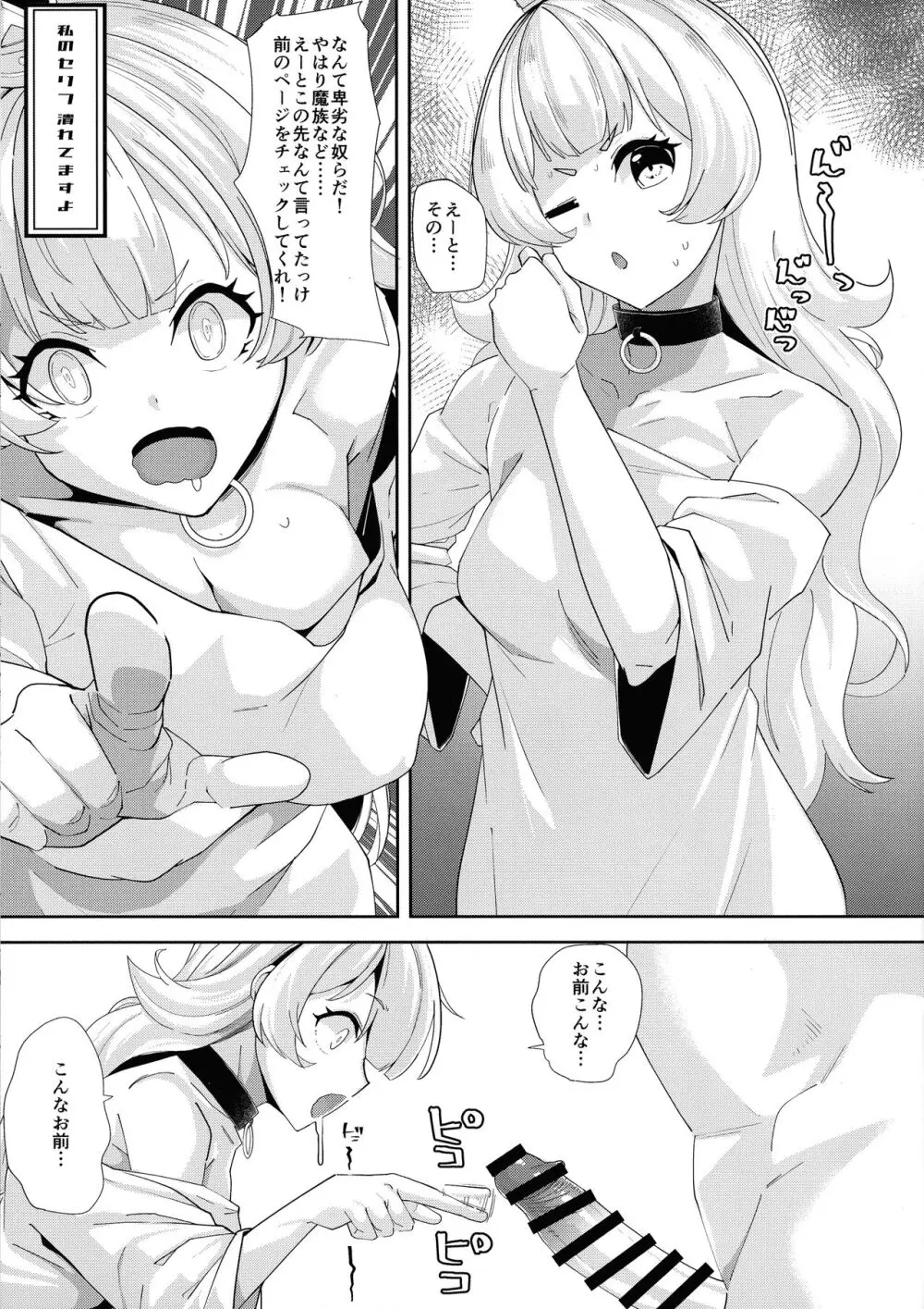 えっちなやつか - page7