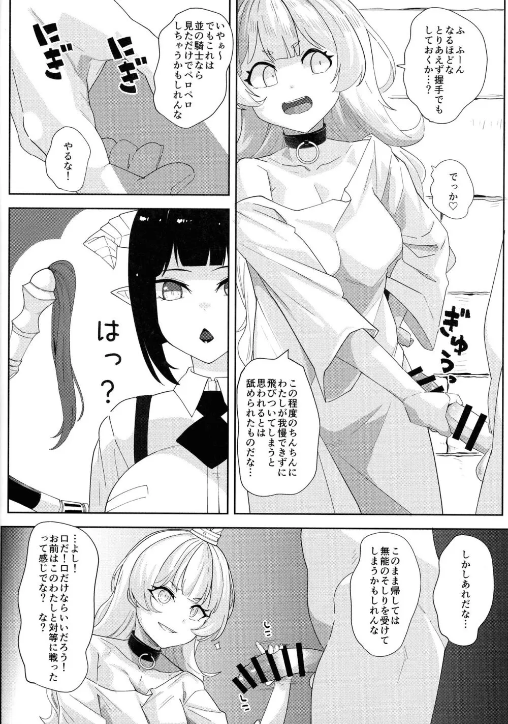 えっちなやつか - page8
